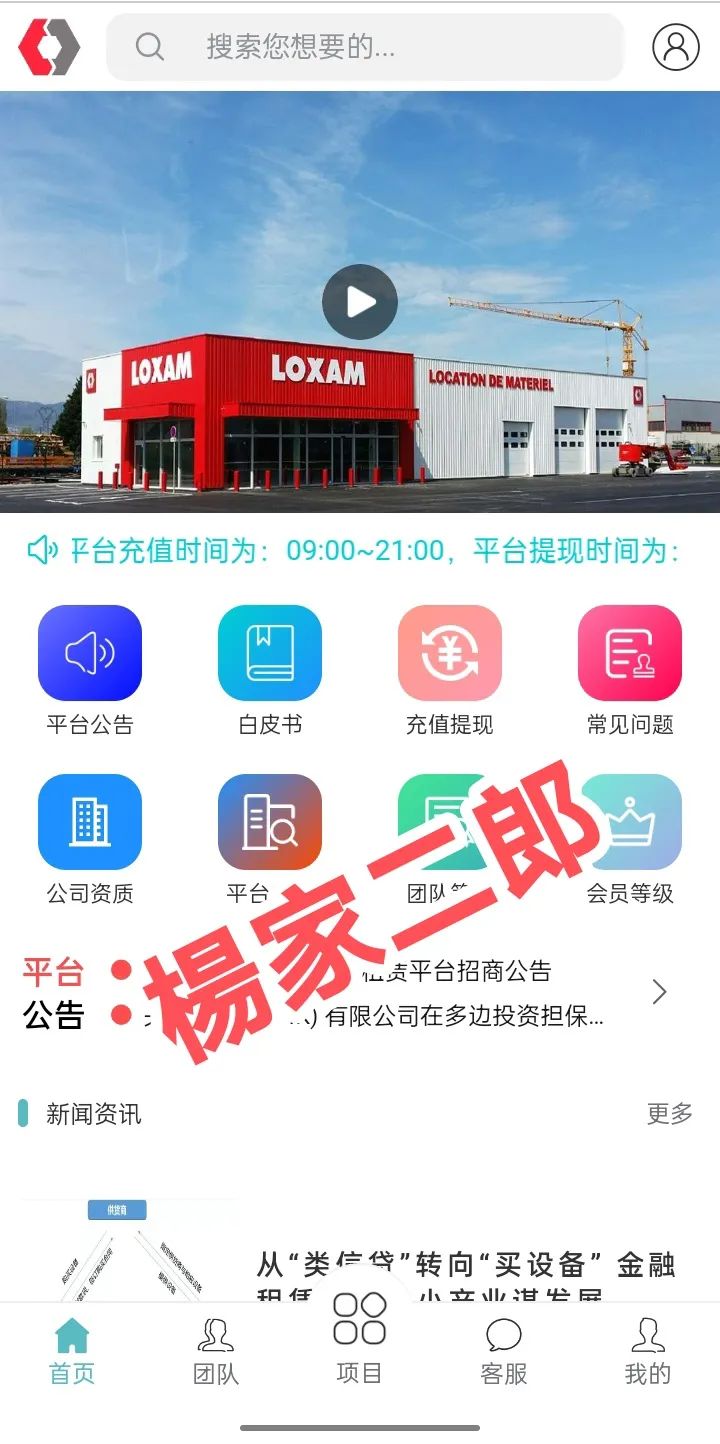 曝光“Loxam HK”融资租赁分红类资金盘骗局！
